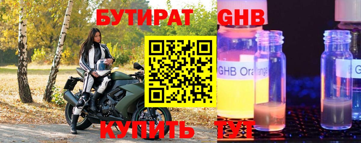 Бутират  БУТИРАТ бутик  Вход с VPN  Гудермес 