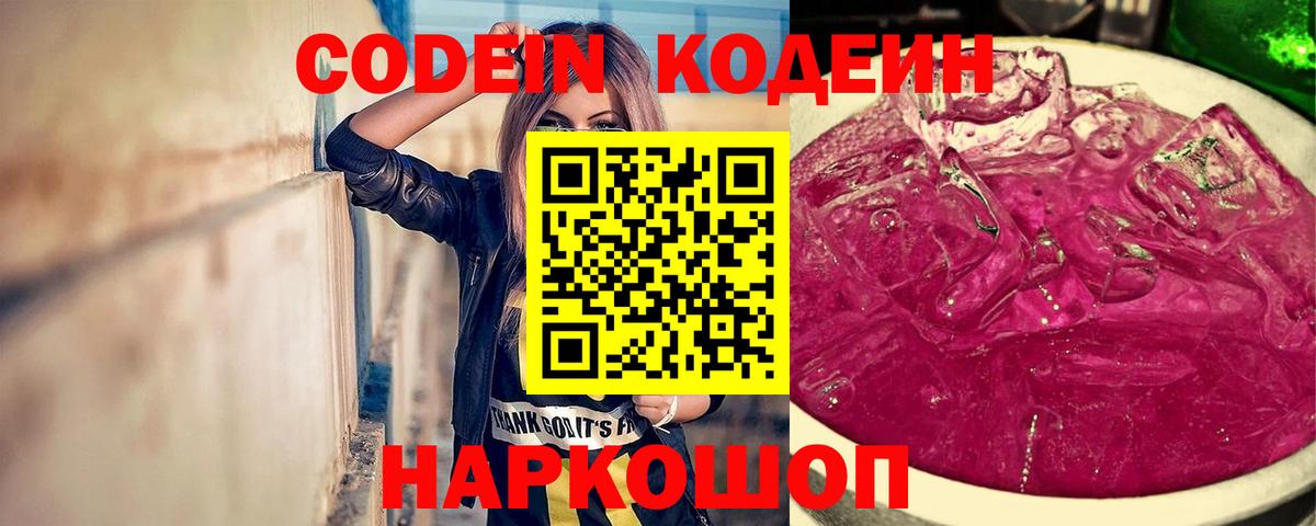 Кодеин напиток Lean (лин)  Вход с VPN  Codein напиток Lean (лин)  Гудермес 