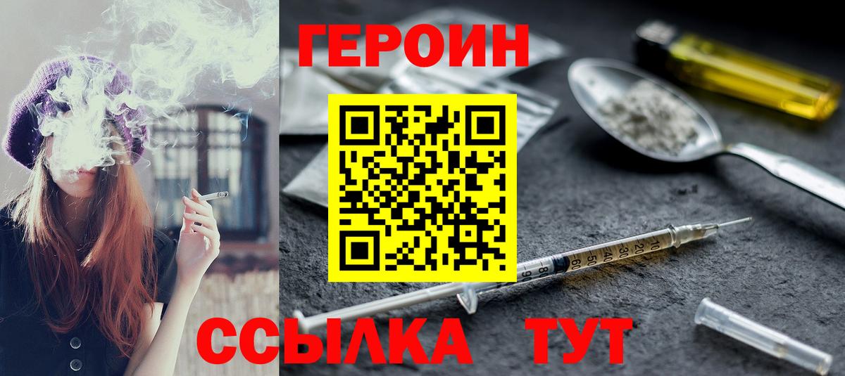 ГЕРОИН Heroin  Вход с VPN  Гудермес 
